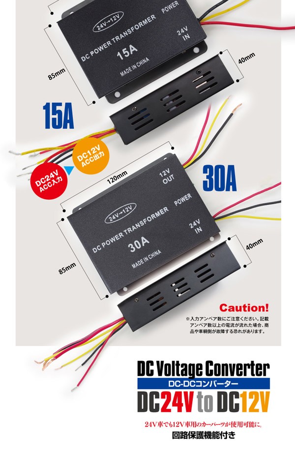 AZ製 DCDCコンバーター (15A) デコデコ 24V→12V デコデコ 変換器 