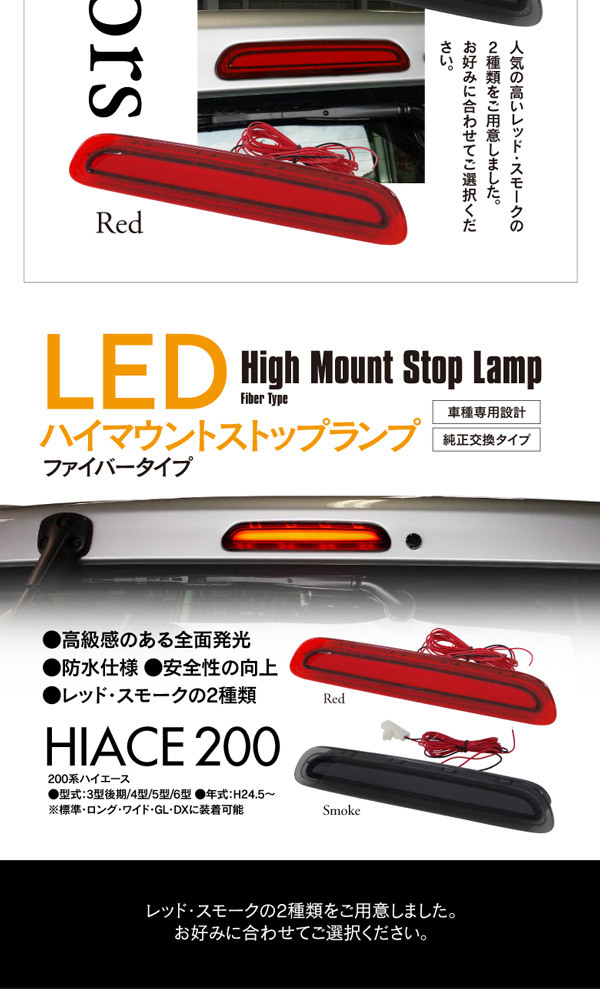 AZ) 200系 ハイエース ハイマウントランプ ストップランプ