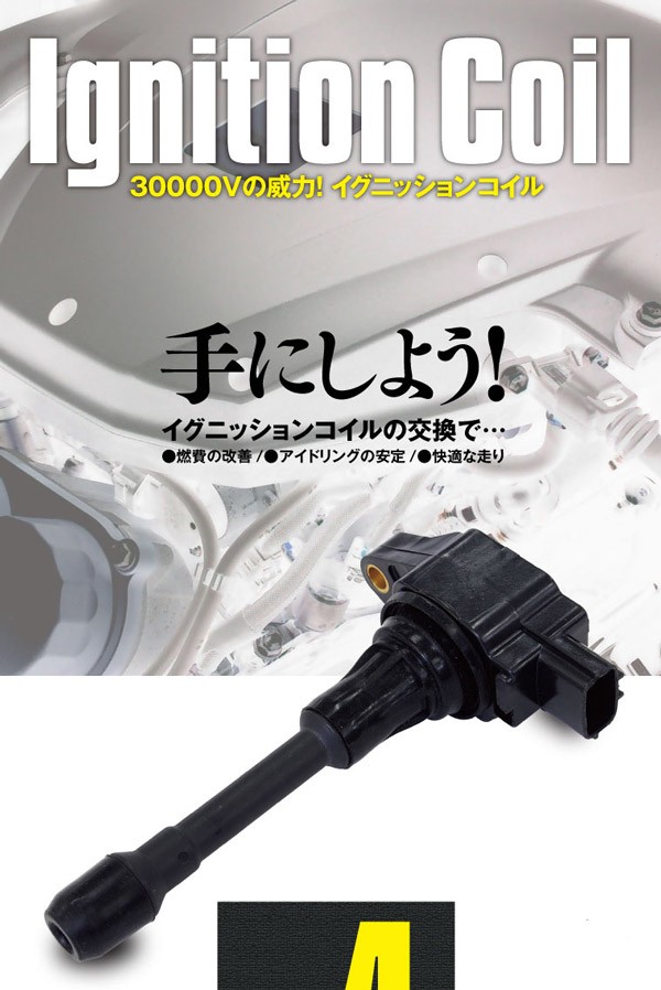 イグニッションコイル 4本セット 参考純正品番 22448-1KT0A