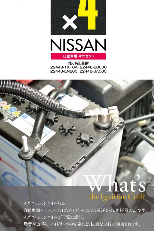 【4本セット】イグニッションコイル　安心の純正新品　22448-ED80A イグニッションコイル 4本セット 参考純正品番 22448-1KT0A