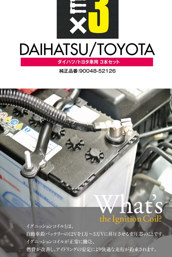 市場 ダイハツ 1本 タント イグニッションコイル L350S 純正同等品 半年保証