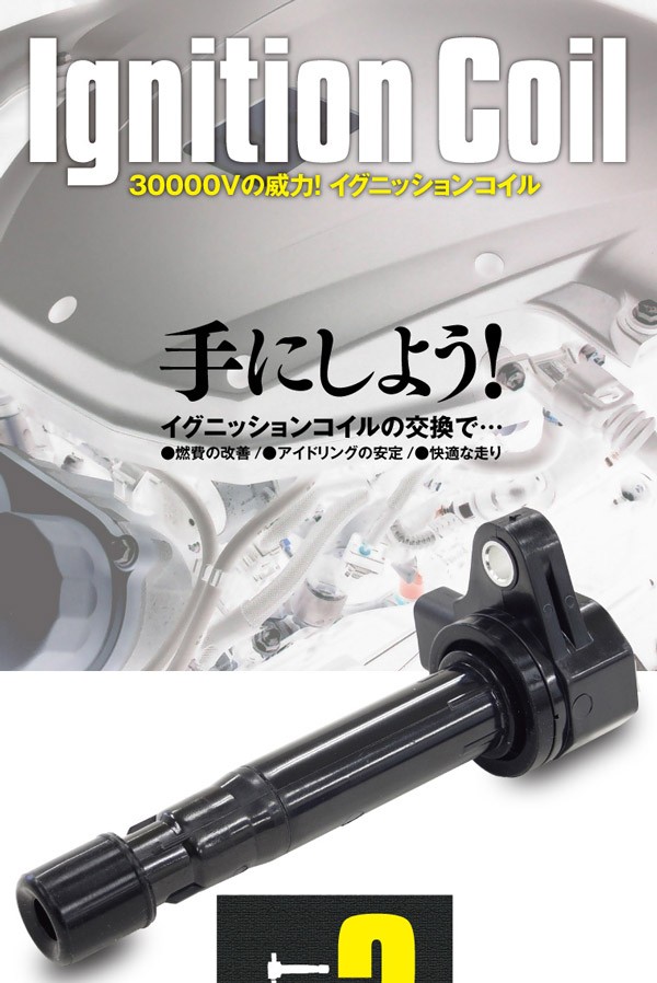 新作低価 ライフ 30520-RGA-004 社外品 AZZURRI SHOPPING - 通販 - PayPayモール LIFE JB1・2 E07Z H10.10〜H15.9 イグニッションコイル 3本セット 参考純正品番 爆買い人気