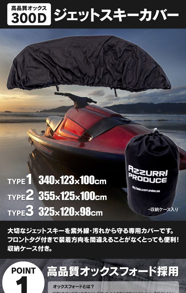 店 ジェットスキーカバー 01 船体サイズ ３４０×１２３×１００cm 300D オックスフォード sarozambia.com