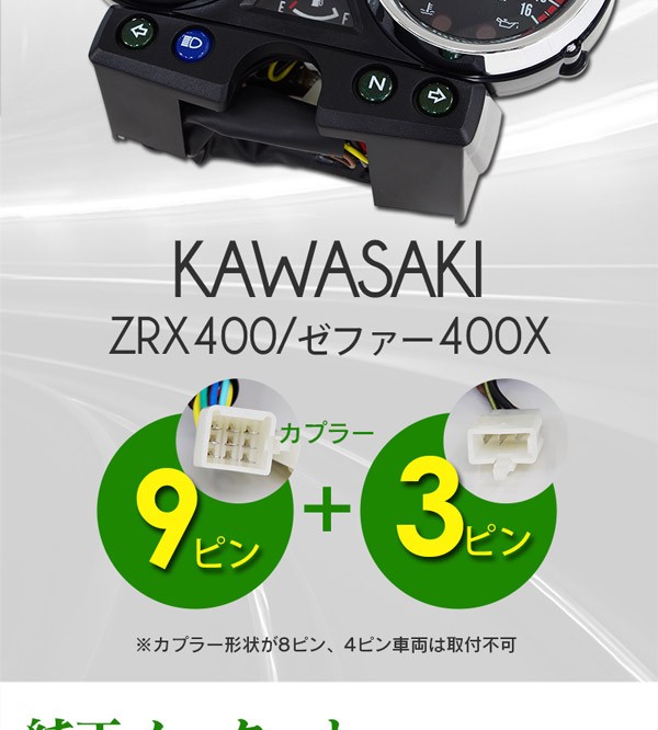 AZ製 カワサキ KAWASAKI メーターユニット ZRX400 94-97 ゼファー400X