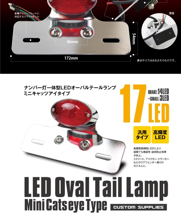 宇宙さん専用　シャリー　テールランプ AZ) バイク LEDテールランプ ユニット + ナンバー灯付 ミニ
