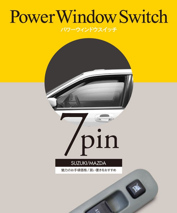 AZ) パワーウインドスイッチ ジムニー JB23W 7ピン 対応品番 AZ) パワーウインドスイッチ ジムニー JB23W 7ピン 対応品番