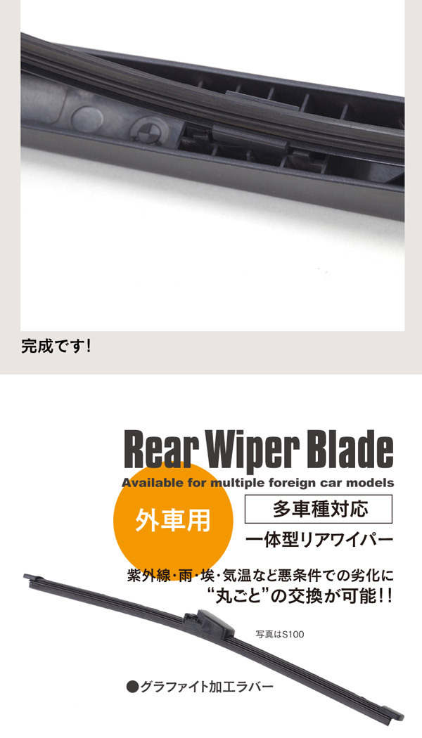 AZ製) ボルボ V70 III T5 DBA-BB420W 一体型 リアワイパー 350ｍｍ