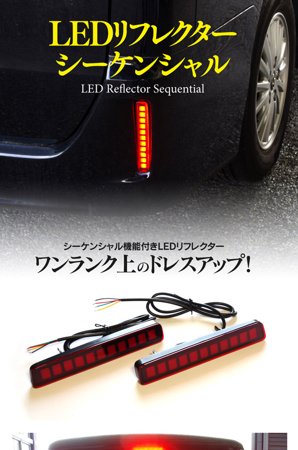 LED リフレクター シーケンシャル 80 ノア ヴォクシー ZRR80