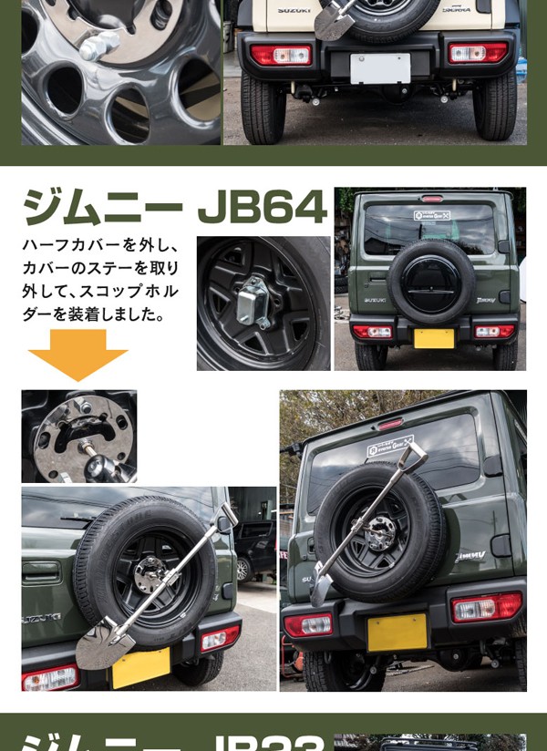 AZ) ステンレス 背面 スコップ ホルダーセット カギ2個付き スコップサイズ92cm ジムニー ランクル プラド パジェロ等 アズーリ :  1900100148 : AZZURRI SHOPPING - 通販 - Yahoo!ショッピング