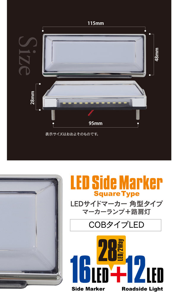 AZ) LEDサイドマーカー 角型 マーカーランプ 路肩灯 COBタイプ