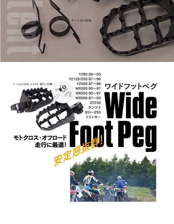 ワイドペグ ステップ DT230 WR250 YZ80 YZ125 オフロード オフ車 セロー250 トリッカー モトクロス 左右 2021人気特価  左右