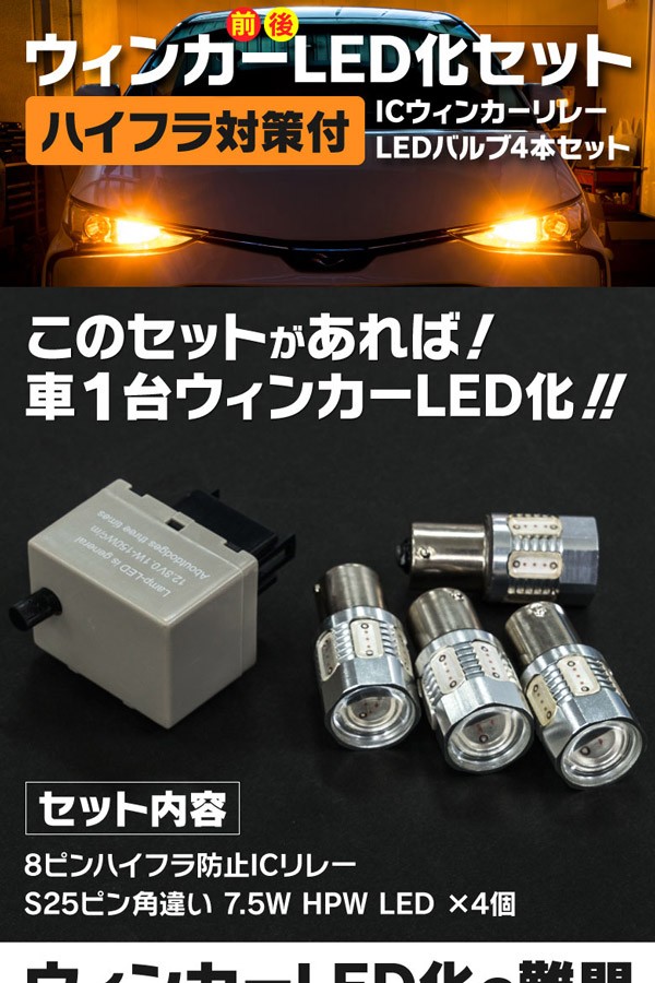 ピンハイフ ストーリア(マイナー前) H10.2〜H12.4 M100系 フロント リア LED 8ピンICリレー+S25 ピン角違い アンバー 4本 AZZURRI SHOPPING - 通販 - PayPayモール します