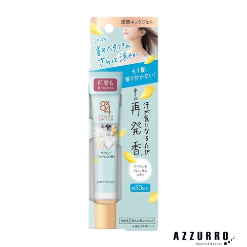 エイトフォー 花王 8x4 アロマスイッチ 涼感ネックジェル 20g