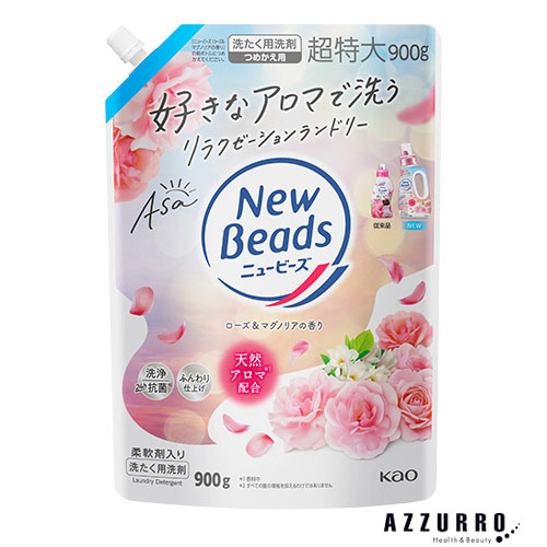 ニュービーズ 花王 洗濯洗剤 つめかえ用 900g【ドラッグストア