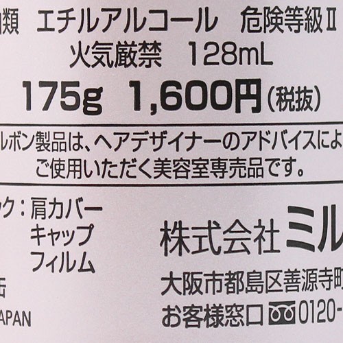 ミルボン ニゼル ラフュージョン ステイフォグ 175g スプレー【ゆう