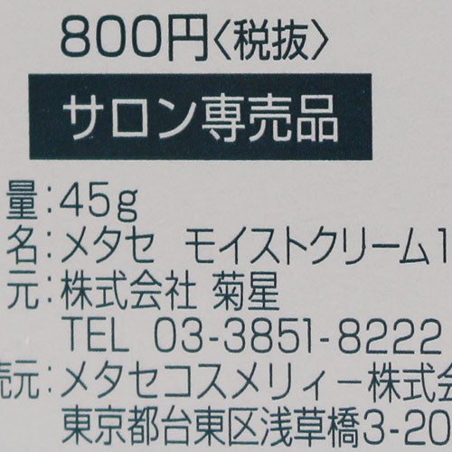 菊星 モイサージュ エッセンスイン モイストクリーム 45g【ゆうパケット対応】 :10005402:AZZURRO-Yahoo!ショッピング