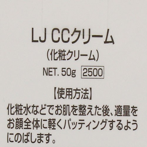 ナチュレ LJ CCクリーム 50g【追跡可能メール便対応9個まで】 2022春