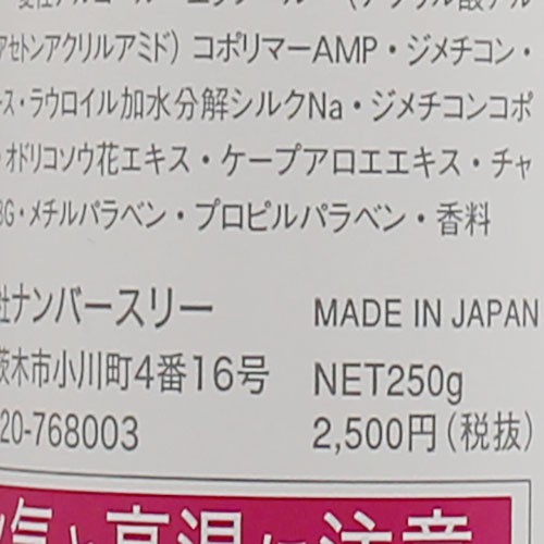 no3 ナンバースリー 人が花 キューティクルフォーム 250g