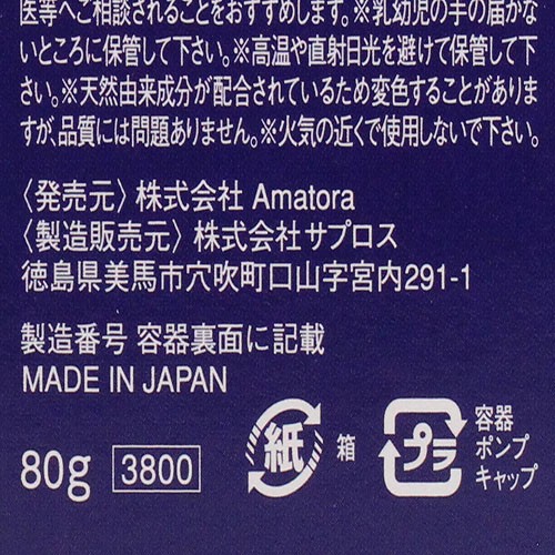 新品入荷 Amatora アマトラ ヤンターリ エマルジョン 80g 合計2点セット トリートメント