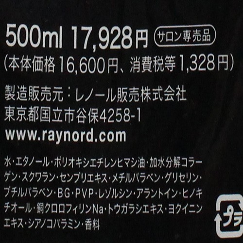 パミロール ヘアートニック クレイセル 500ml 詰め替え【宅急便対応