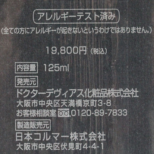 ドクターデヴィアス DRデヴィアス プラチナローション AHA18 II 125ml