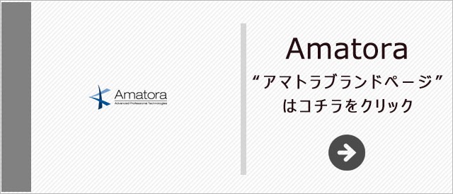 アマトラ