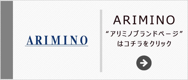 アリミノ