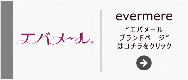 エバメール