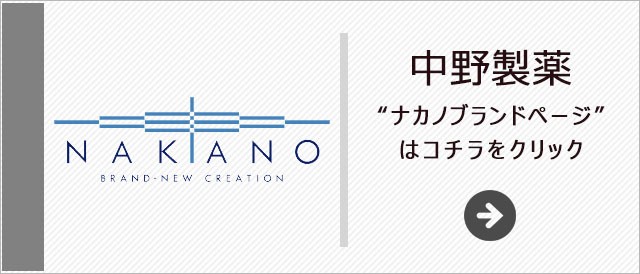 ナカノ