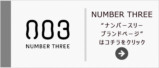 ナンバースリー