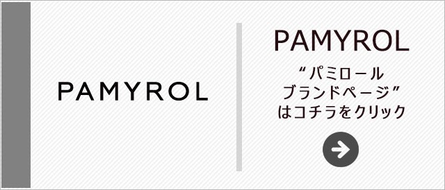 AZZURRO-Yahoo!ショッピング店 - パミロール｜Yahoo!ショッピング