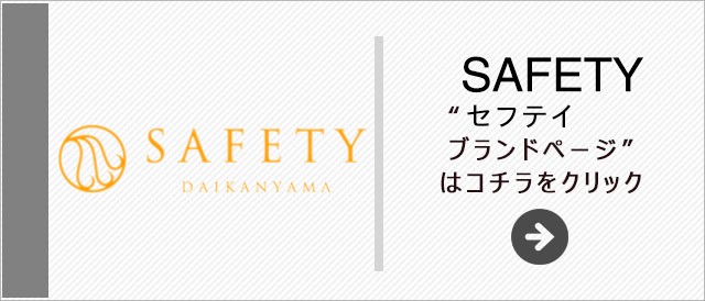 セフテイ