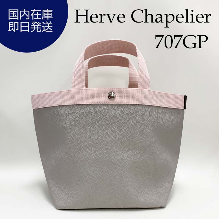 Herve Chapelier（エルベシャプリエ） 【訳あり】エルベシャプリエ