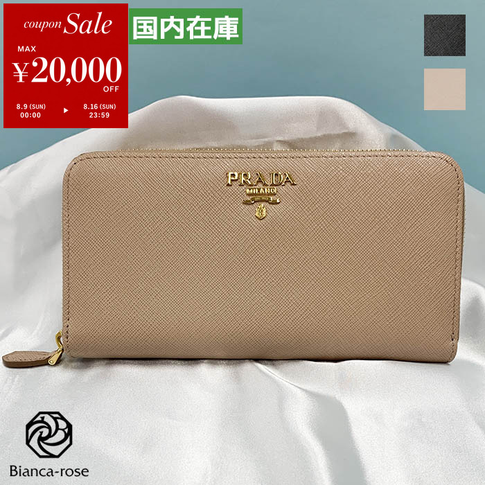 プラダ ／サフィアーノ リボン ベージュ ラウンドジップウォレット 長財布 PRADA（プラダ） 財布 ロゴ サフィアーノ レザー ジップアラウンド 長