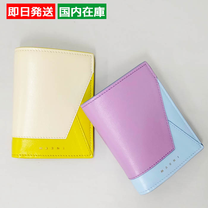 可愛い✨ MARNI マルニ 折り財布 マルチカラー サフィアーノレザー MARNI（マルニ） 折りたたみ財布 二つ折り バイカラー サフィアーノ