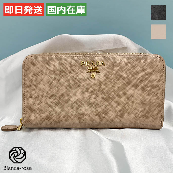 PRADA 長財布 サフィアーノレザー ラウンドファスナーベージュ系 PRADA（プラダ） 財布 ロゴ サフィアーノ レザー ジップアラウンド 長