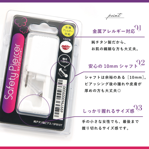 ピアッサー 口 唇 くちびる リップ 純チタン バーベル 14G JPS