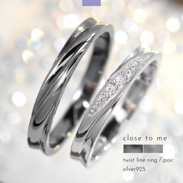 初売りセール close ハート ツイスト シルバー925 ペアリング me to 指輪・リング