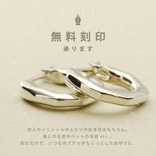 フープピアス ピアス 名入れ 刻印 シルバー925 遮断式 ワンタッチ