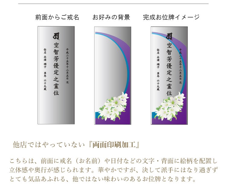 カラープリント 位牌 夫婦位牌 華やか おしゃれ 仏具 メモリアル クリスタル位牌 49日法要 モダン仏具 水子位牌 法名碑 いはい 両面加工  :kh-18muv:記念品・名入プレゼントのビブレス - 通販 - Yahoo!ショッピング