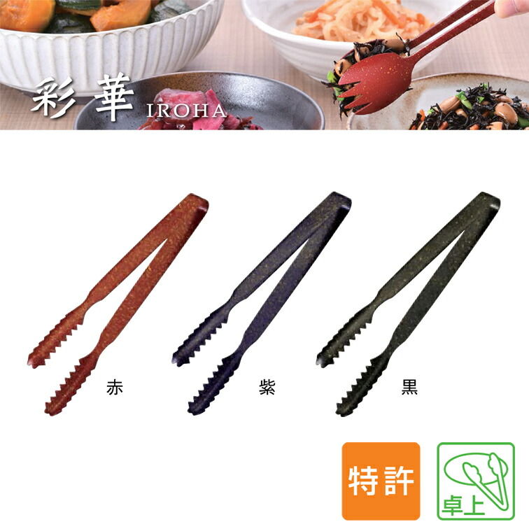 彩華 N棒型アイストング 和風トング （ 日本製 燕三条 ステンレス 調理