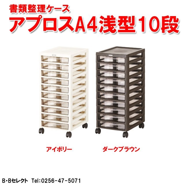 JEJアステージ レターケース 書類ケース 引き出し A4 10段 書類棚