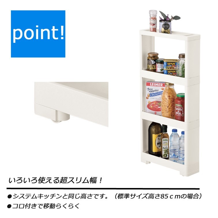 JEJアステージ 隙間収納 隙間収納ラック キッチンストッカー 幅12cm