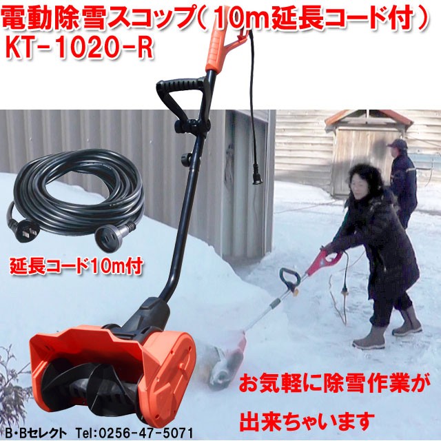 新品】電動除雪スコップ TK1020-R KAZ 折り畳み式-