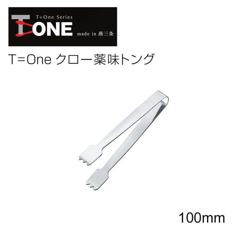 T=one クロー薬味トング 小 10cm 2082（ 日本製 燕三条 ステンレス 調理 器具 用具 アウトドア お店  :4562208692082:B・Bセレクト - 通販 - Yahoo!ショッピング