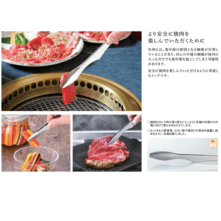 焼肉トング15cm （ 自立 衛生的 日本 燕三条 細身 繊細 先丸 菜箸