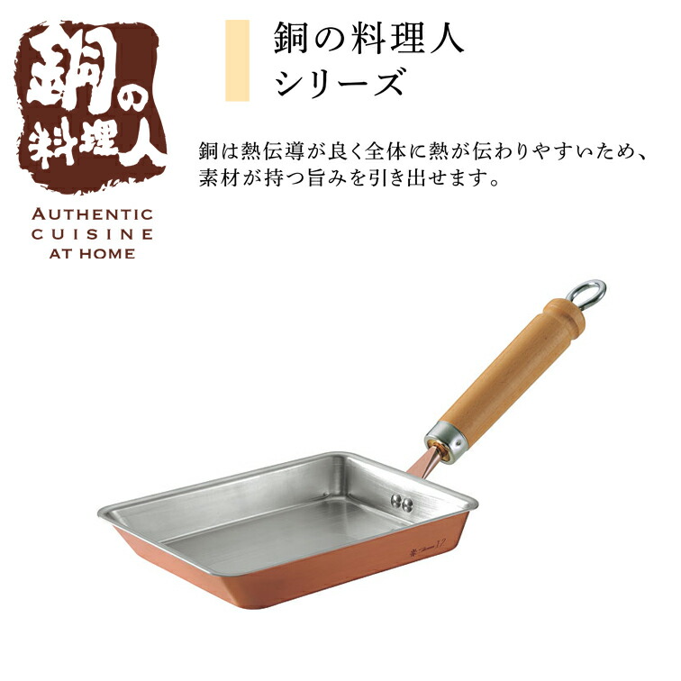ふわっと銅のたまごやき12cm 4956 ( 長方形 卵焼き 器 フライパン