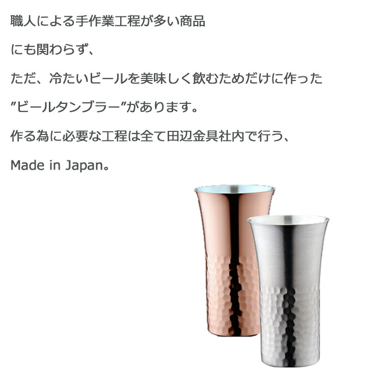 華 No4710 タンブラーストストレート140ml ブロンズ 槌目（ 燕三条