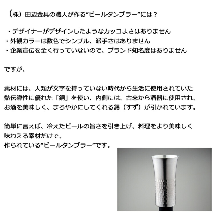 華 No4710 タンブラーストストレート140ml ブロンズ 槌目（ 燕三条