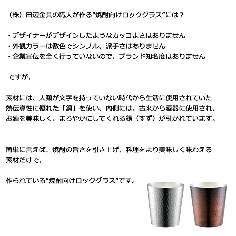 華 No4802 ロックグラス180ml 艶消し 槌目（ 燕三条 日本製 銅 錫